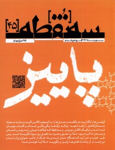 مجله سه نقطه 45 مهرماه1402