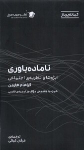 ناماده باوری ابژه ها ونظریه ی اجتماعی سیب سرخ