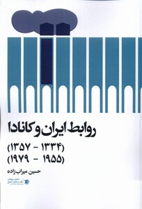 کتاب روابط ایران و کانادا سیب سرخ