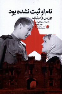 کتاب نام او ثبت نشده بود سیب سرخ