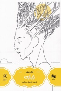 کتاب زیارت نشر سینا اثر ایان ریدر ترجمه داریوش رضاپور