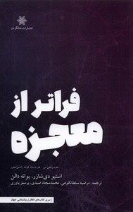 کتاب فراتر از معجزه اثر استیو دی شازر یوانه دالن