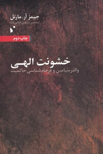 کتاب خشونت الهی اثر جیمز آر مارتل