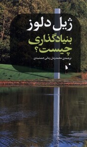 بنیادگذاری چیست