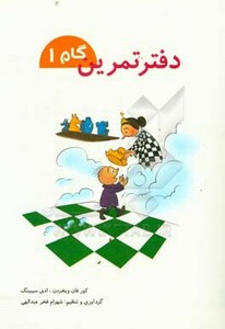 کتاب دفتر تمرین نشر شباهنگ