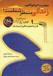 کتاب معذرت می خواهم زندگی منتظر شماست