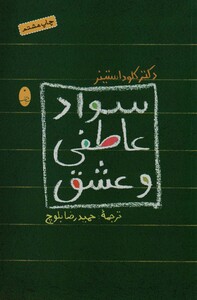 کتاب سواد عاطفی و عشق اثر کلود استینر