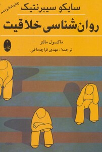 کتاب روان شناسی خلاقیت اثر ماکسول مالتز