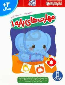 مهارت های پایه 1