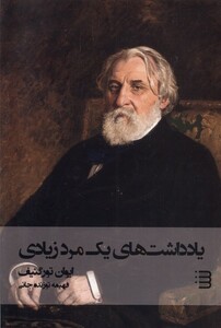 یادداشت های یک مرد زیادی نشر شگرد