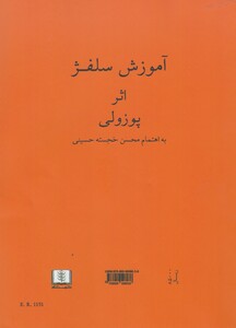 کتاب آموزش سلفژ اثر پوزولی
