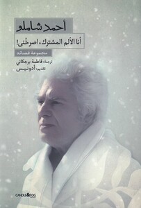 کتاب گزیده اشعار احمد شاملو