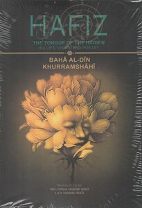 کتاب حافظ وزیری نشر شمع و مه بهاء الدین خرمشاهی