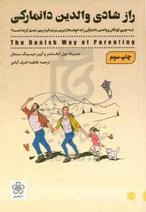 کتاب راز شادی والدین دانمارکی