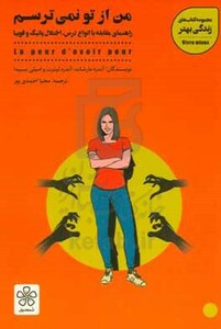 کتاب من از تو نمی ترسم اثر آندره مارشاند و دیگران