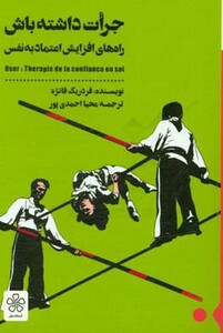 کتاب جرات داشته باش نشر شمعدونی