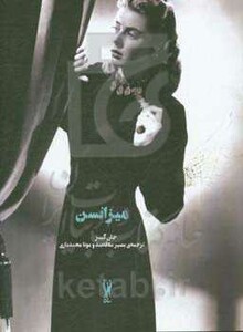 کتاب میزانسن اثر جان گیبز