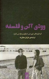 کتاب فیلم ها و احساس ها11 اثر ایون جی.اسکوبل مارک تی.کنارد