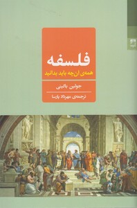 کتاب فلسفه همه آن چه باید بدانید