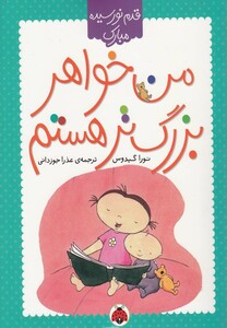 من خواهر بزرگتر هستم