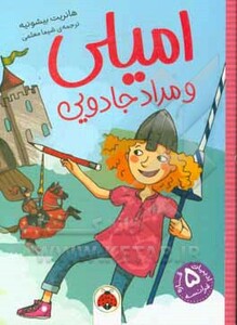 امیلی و مداد جادویی