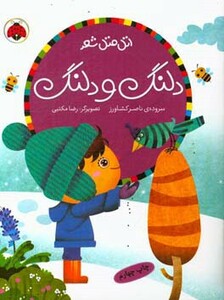 دلنگ و دلنگ