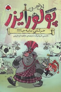 ماجراهای پرنسس پولورایزر 3