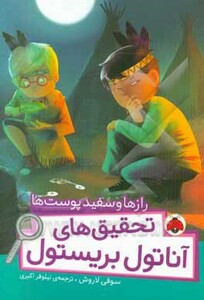 رازها و سفیدپوست ها