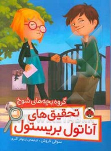 گروه بچه های شوخ