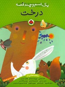 درخت نشر شهر قلم