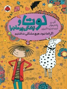 لوتا و زندگی پرماجرا 8