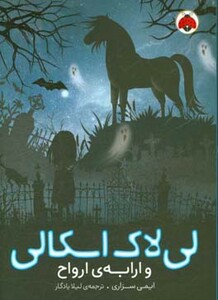 لی لاک اسکالی دو