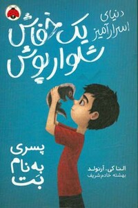 دنیای اسرارامیز یک خفاش شلوارپوش 1