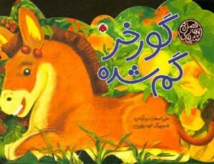 کتاب های 4 فصل گورخر گم شده نشر شهر قلم