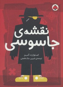 نقشه جاسوسی 3