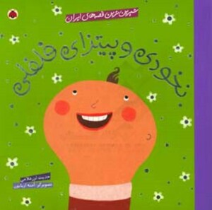 نخودی و پیتزای فلفلی