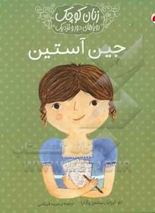 جین آستین نشر شهر قلم