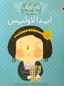 ایدا لاولیس نشر شهر قلم