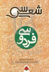 فردوسی نشر شهر قلم