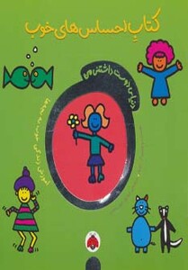 کتاب احساس های خوب