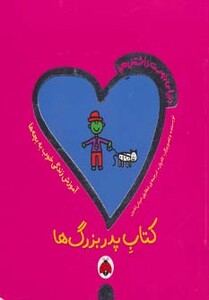 کتاب پدربزرگ ها