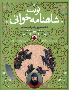 نوبت شاهنامه خوانی