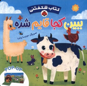 ببین کجا قایم شده