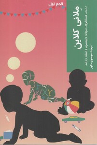 کتاب قدم اول ملانی کلاین اثر رابرت هینشلوود و..