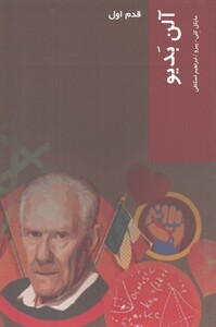 کتاب قدم اول آلن بدیو اثر مایکل کلی پیرو