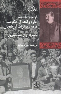 کتاب فرامین تاسیس اداره و انحلال حکومت