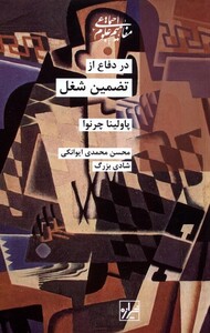 کتاب در دفاع از تضمین شغل شیرازه کتاب ما