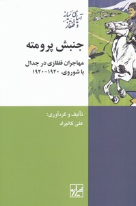 کتاب جنبش پرومته اثر علی کالیراد