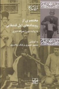 کتاب مختصری از رویدادهای ایل قشقایی