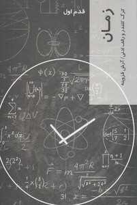 کتاب قدم اول زمان نشر شیرازه کتاب ما